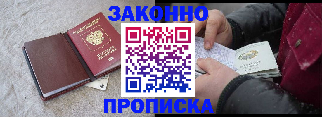 прописка иностранных граждан в Иркутской области