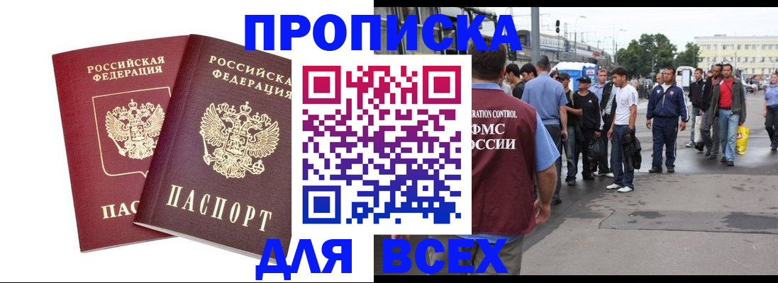 прописка в Иркутской области