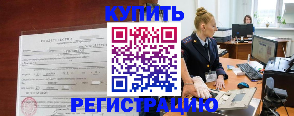 временная регистрация в квартире в Иркутской области