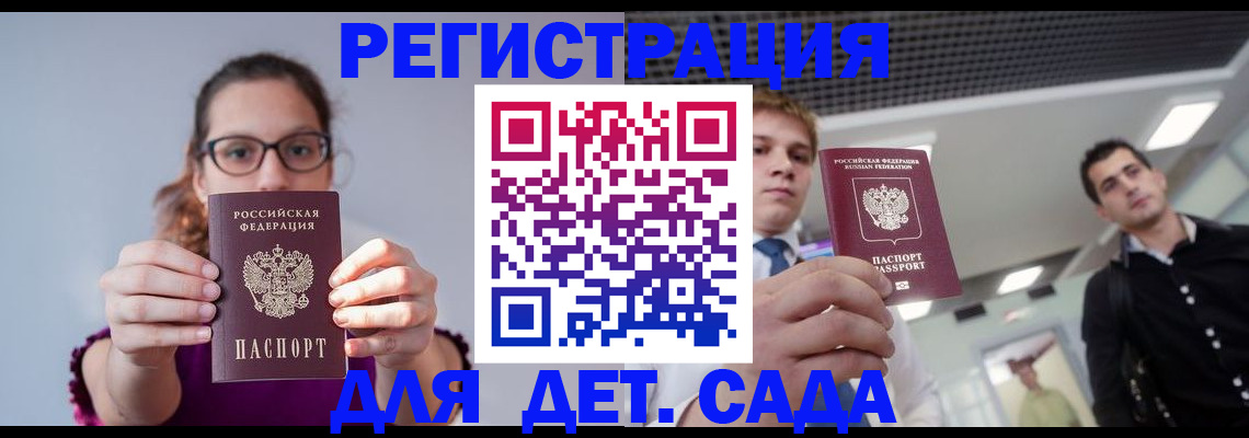 прописка штамп в Иркутской области