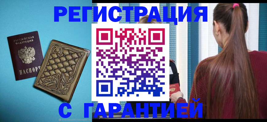 прописка гарантия в Иркутской области