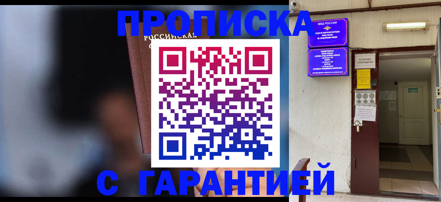 временная регистрация недорого в Иркутской области